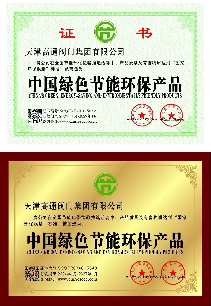 中国绿色节能环保产品